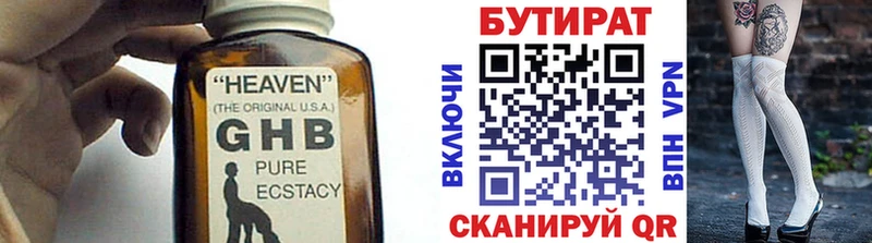 Бутират бутандиол  купить наркотик  Билибино 